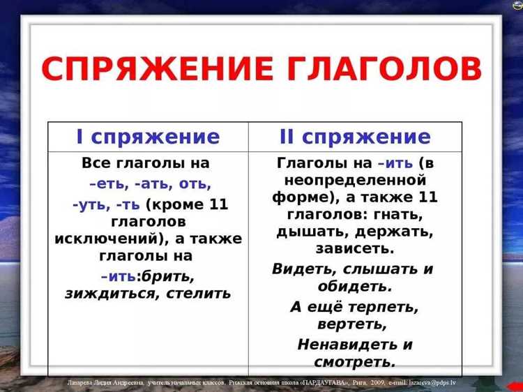 Второе спряжение: основные характеристики